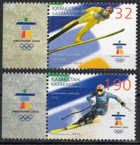 Казахстан 2010. Зимние Олимпийские игры. Олимпида в Ванкувере. 2 марки (425)