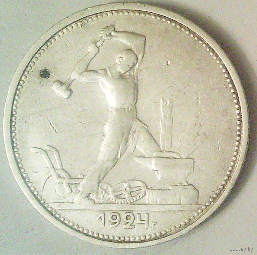 РАСПРОДАЖА!!! - СССР 1 полтинник 1924 год "ТР" (серебро)
