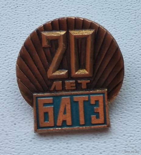 Батэ 20 лет 1-1