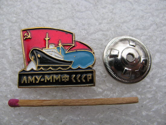 Знак. ЛМУ-ММФ СССР. Ленинградское мореходное училище. тяжёлый, винт