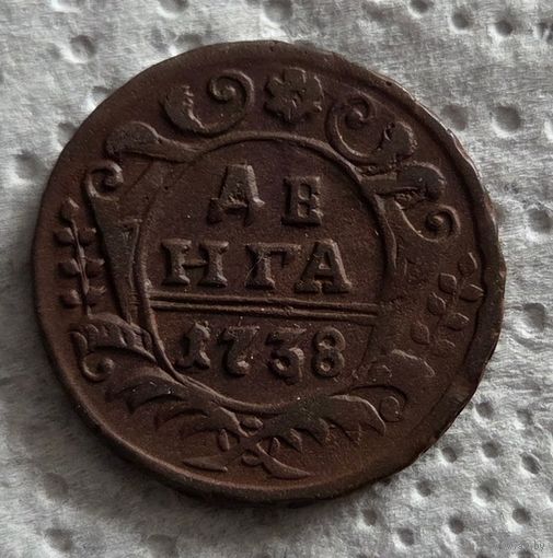 Денга 1738