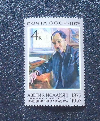 1975, Август. 100-летие со дня рождения А.С.Исаакяна