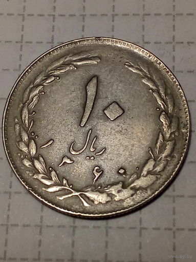 10 реалов Иран 1981 год