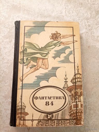 Фантастика 84\021