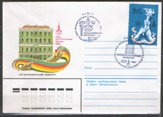 СПГ на конверте, франкированном маркой 4614 (СК). ОИ-80. Торжественное открытие. Оргкомитет.