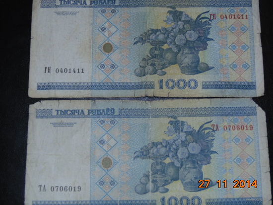 РБ  1000 + 1000 р. # ГН 0401411-ТА 0706019