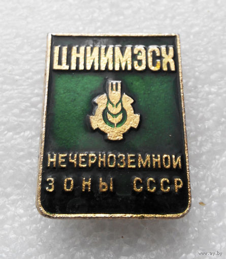 ЦНИИМЭСХ нечерноземной зоны СССР #0708-OP15