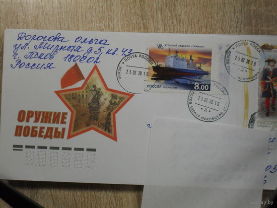 ПОЧТОВЫЙ КОНВЕРТ ПРОШЕДШИЙ ПОЧТУ. РОССИЯ. ОРУЖИЕ ПОБЕДЫ. ВЕЛИКАЯ ОТЕЧЕСТВЕННАЯ ВОЙНА.
