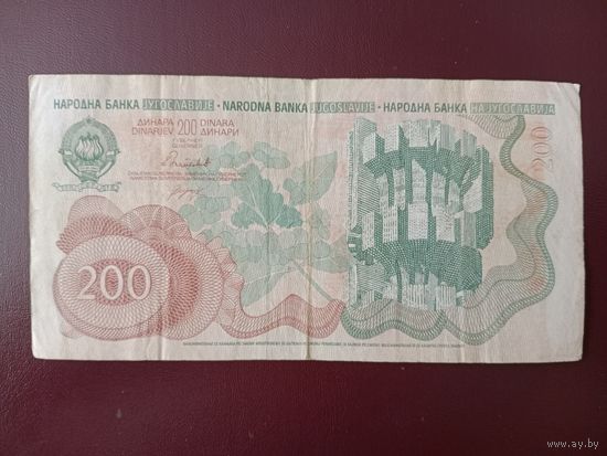 Югославия 200 динаров 1990