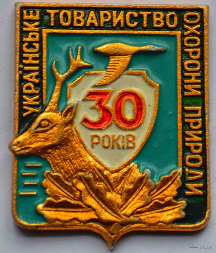 Значок 30 лет Украинскому товариществу охраны природы