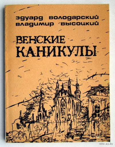 "Венские каникулы"