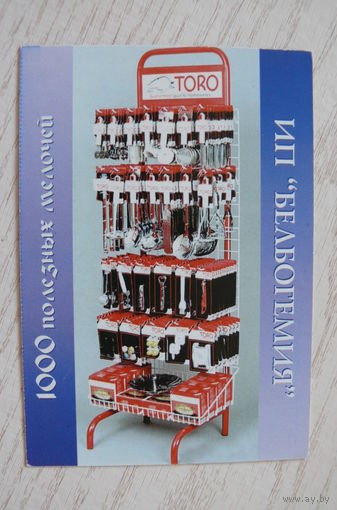 Календарик, 2002, Белбогемия; изд. Минск.