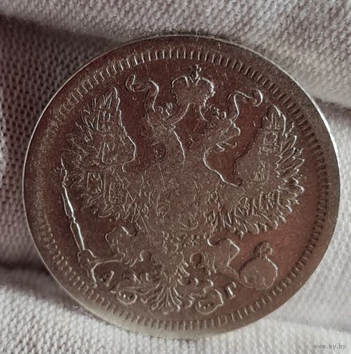 20 копеек 1893 год,  Александр III, НЕЧАСТЫЕ!