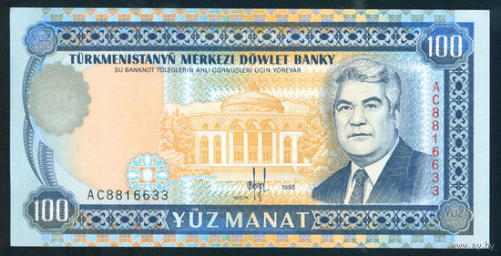 Туркменистан 100 манат 1995 пресс UNC