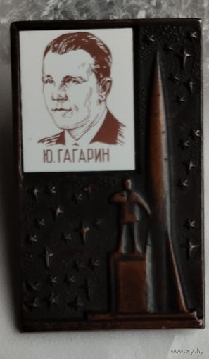 Значки. Космос Гагарин Юрий. вставка керамика.