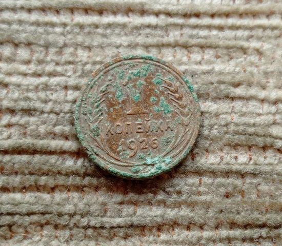 Werty71 СССР 1 копейка 1926
