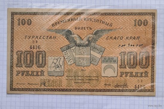 100 рублей 1919 год