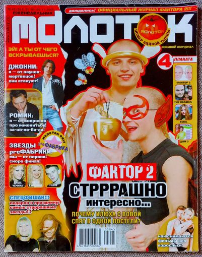 Журнал МОЛОТОК #42, 2005. Фактор 2, Аврил Лавин, The Rasmus, Дом 2, Мятежный дух, Джонни Депп, фильм Кошмар перед Рождеством.