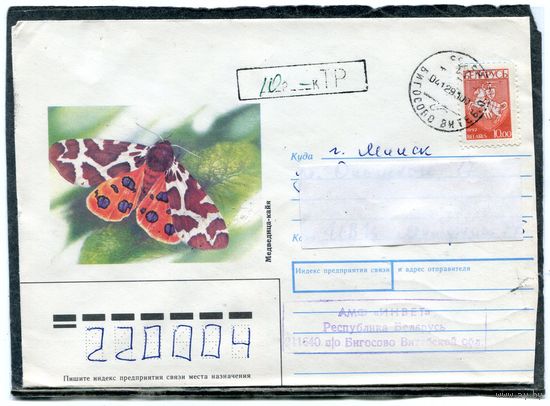 Беларусь. ХМК. Конверт п.п. Провизорийю Бабочка. Гашение Бигасово, Витебской области 1993