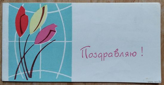 Векслер А. Поздравляю. Двойная. Мини. Подписана.