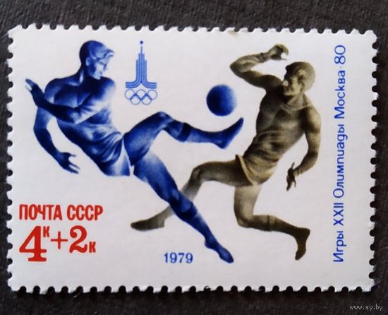 Марка СССР 1979 год Олимпийские игры