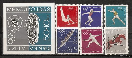 ФФ2 Болгария 1968 Ол. игры гаш