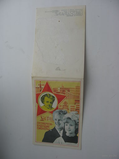 1981 г. Напутствие - поздравление первокласснику