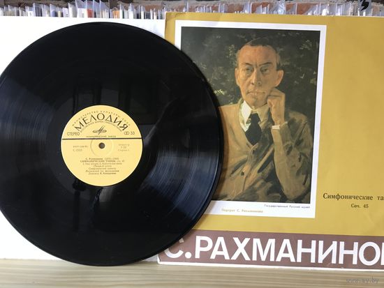 Рахманинов Симфонические танцы