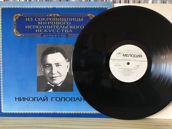 Николай Голованов - Танеев, Рахманинов
