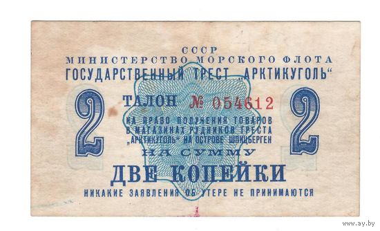 Шпицберген 2 копейки 1961 года. Состояние XF