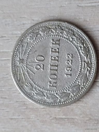 20 копеек 1922