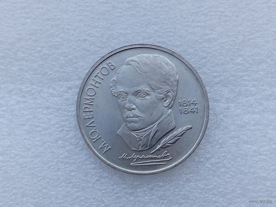 1 рубль СССР