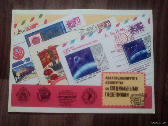 Открытка.Спец.гашения.Худ.Колева.1975 год