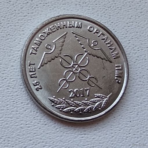 Приднестровье 1 рубль, 2017 25 лет таможенным органам ПМР 2-2-16