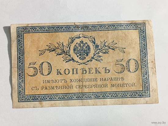 50 копеек 1917 года  .