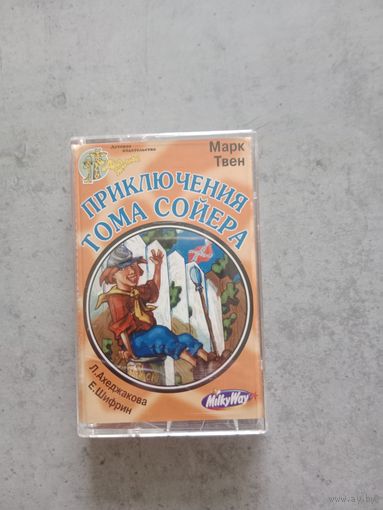 Аудио кассета Приключения Тома Сойера