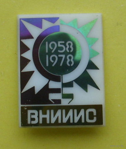 ВНИИИС. 50.