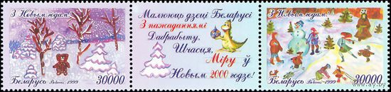 1999 БЕЛАРУСЬ  сцепка коллекционных марок С Нов. годом ! 1999 MNH