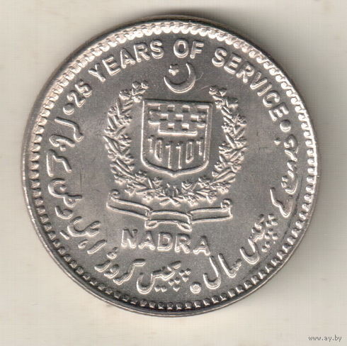 Пакистан 25 рупия 2025 25 лет - Национальной базе данных и Регистрационного органа