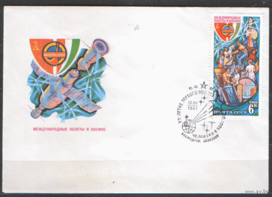 СПГ на ХНМ конверте, франкированном маркой 5014 (СК). 1981. 20-летие первого полета человека в космос.