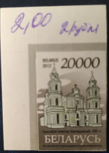 Беларусь 2012 14 стандарт (20000) , бумага RITRAMA зак.158ц-2015 мелкий растр.
