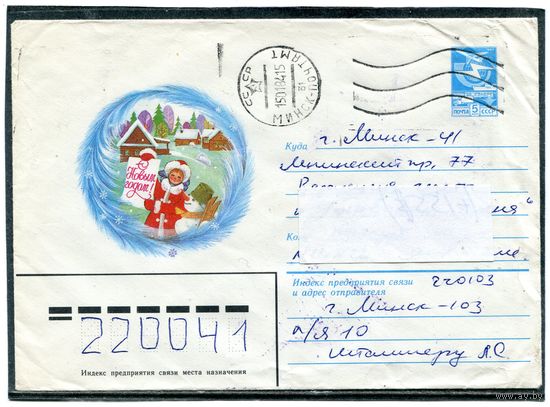 СССР 1983. ХМК. Конверт п.п.  С Новым годом. Худ. А.Савин