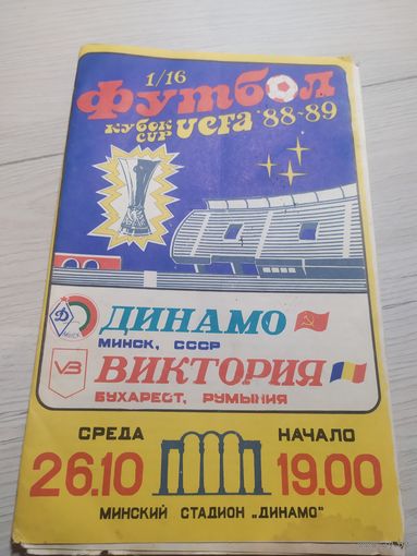 Программка футбольного матча\2
