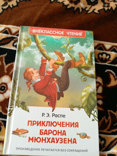 Приключения барона Мюнхаузена\06