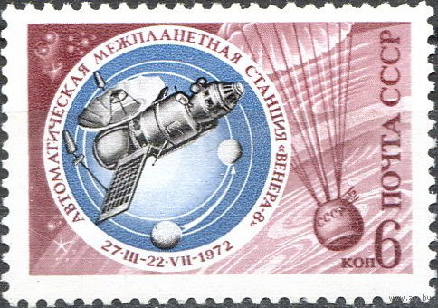 СССР 1972 Космос Венера - 8 (1м)**