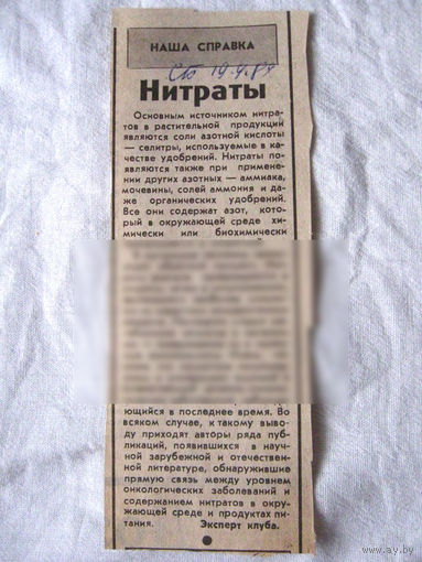 25-34 П4 1-045 Газета Советская Белоруссия 19-04-1989 Вырезка Наша справка Нитраты