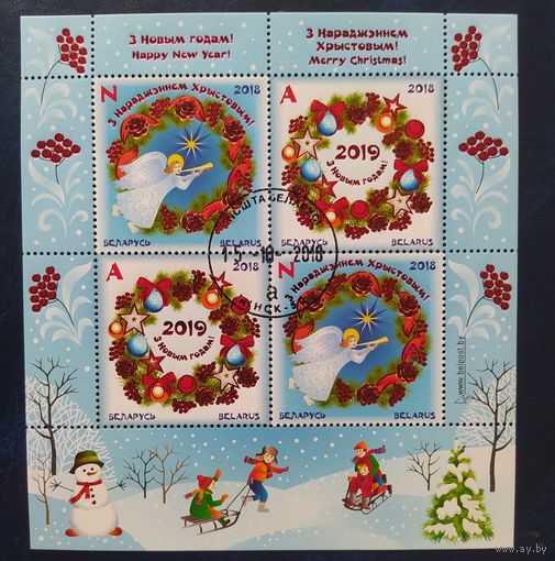 Беларусь 2018 Малый лист, С Новым годом и С Рождеством Христовым.