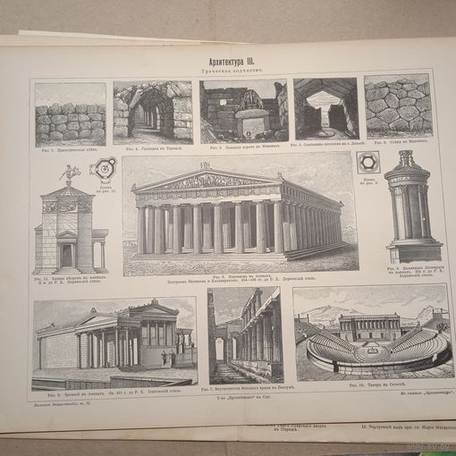 АРХИТИКТУРА 3. Энциклопедическая гравюра конец 19в.  . Спб. 32х24см.