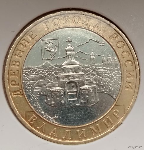 442. 10 рублей 2008 г. Владимир. ММД