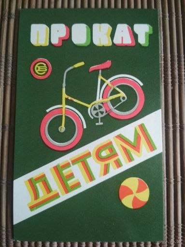 Карманный календарик.1985 год. Росбытреклама
